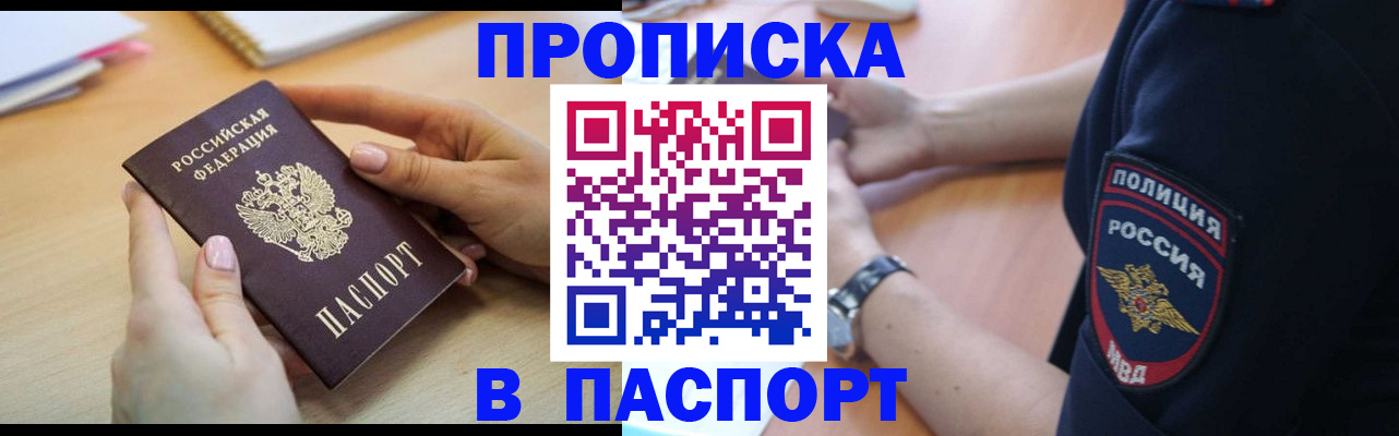прописка для военкомата в Яранске