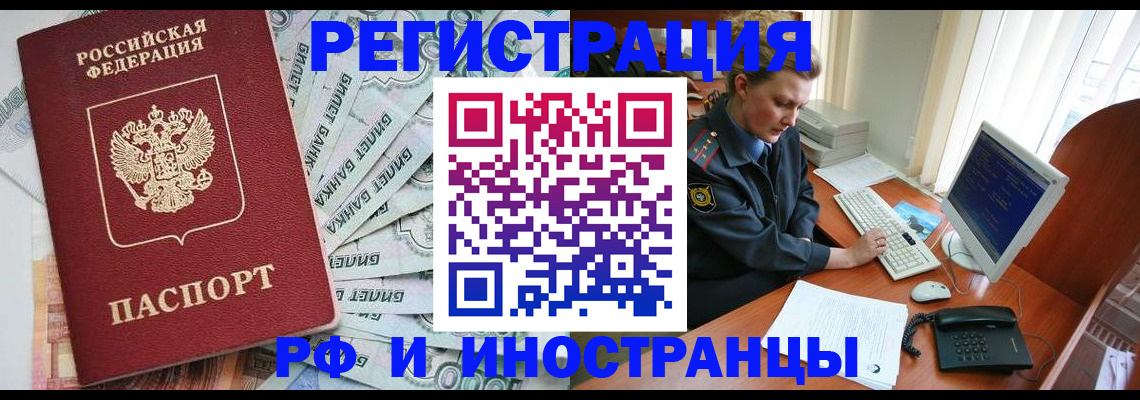 временная прописка в Яранске